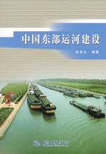 中國東部運(yùn)河建設(shè)