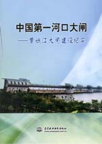 中國第一河口大閘——曹娥江大閘建設紀