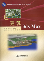 建筑3ds Max  （含光盤）