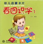 看圖識字1