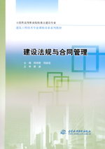 建設法規(guī)與合同管理
