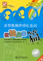 數(shù)獨啟蒙篇