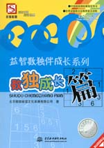 數(shù)獨成長篇