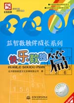 快樂數(shù)獨篇