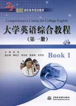 大學英語綜合教程（第一冊）（贈1CD）