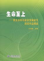 生命至上——民生水利與安全發展征文獲