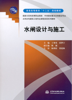 水閘設計與施工