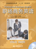 職場商務英語（贈1CD）