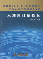 水利項目招投標