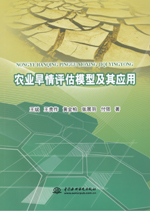 農(nóng)業(yè)旱情評估模型及其應(yīng)用