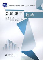 公路施工技術
