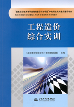 工程造價綜合實訓