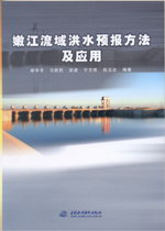 嫩江流域洪水預(yù)報(bào)方法及應(yīng)用