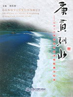 庚寅馴水   ——2010年吉安市抗洪搶險(xiǎn)救災(zāi)