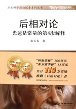 后相對論——光速是常量的第4次解釋