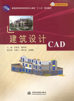 建筑設(shè)計(jì)CAD （含光盤）