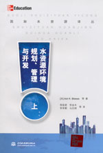 水資源環境規劃、管理與開發（上、中、