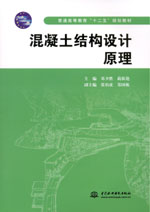混凝土結(jié)構(gòu)設(shè)計(jì)原理