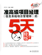 準高級項目經理（信息系統項目管理師）