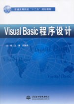 Visual Basic程序設(shè)計