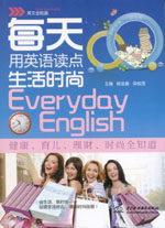 每天用英語讀點生活時尚