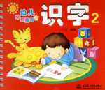 識(shí)字2