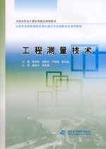 工程測量技術(shù)