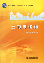 土力學(xué)試驗