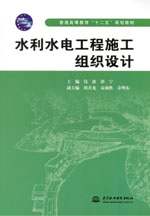 水利水電工程施工組織設(shè)計