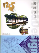 園林設(shè)計（附光盤1張）