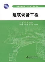 建筑設(shè)備工程