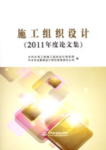 施工組織設計（2011年度論文集）