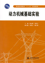 動力機械基礎實驗