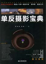單反攝影寶典
