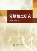 分散性土研究