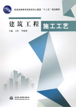 建筑工程施工工藝