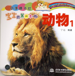 動(dòng)物 1
