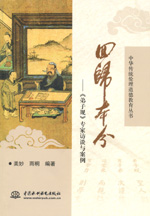 回歸本分——《弟子規(guī)》專家訪談與案例