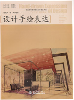設(shè)計手繪表達(dá)