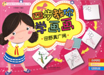 四步教你學(xué)畫畫 田野真廣闊