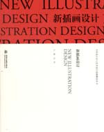 新插畫設計
