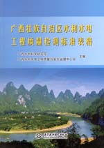 廣西壯族自治區(qū)水利水電工程質(zhì)量檢測標(biāo)