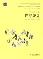 產(chǎn)品設(shè)計