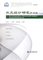 水文泥沙研究新進展——2012年中國水力發