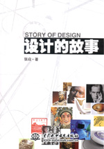 設計的故事