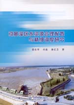 引黃灌區水資源合理配置與精細調度研究