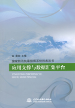 應用支撐與數據匯集平臺