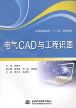 電氣CAD與工程識圖