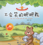 不會笑的肥肥熊