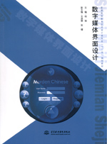 數字媒體界面設計